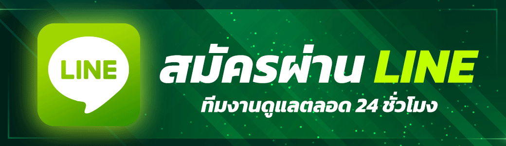ติดต่อ root55 สอบถามข้อมูลคู่บอล แจ้งปัญหา และติดตามสถานะล่าสุด
